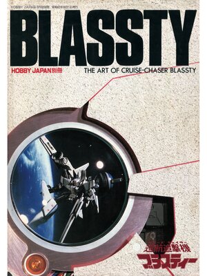 cover image of HOBBY JAPAN別冊 CRUISE CHASER BLASSTY